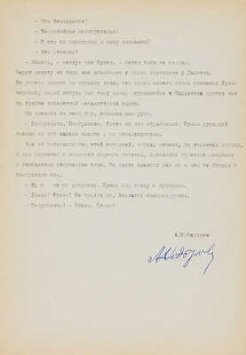 [Федоров А.М., автограф]. Два машинописных рассказа А.М. Федорова. [Начало ХХ вв.].